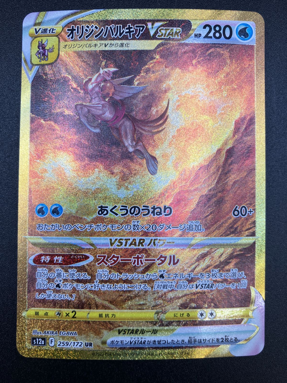 ポケモンカードゲーム ポケカ オリジンパルキアVSTAR UR S12a-259 S12a