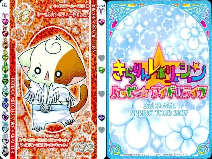 ux337 きらりん☆レボリューション カード なーさん スペシャル 3枚