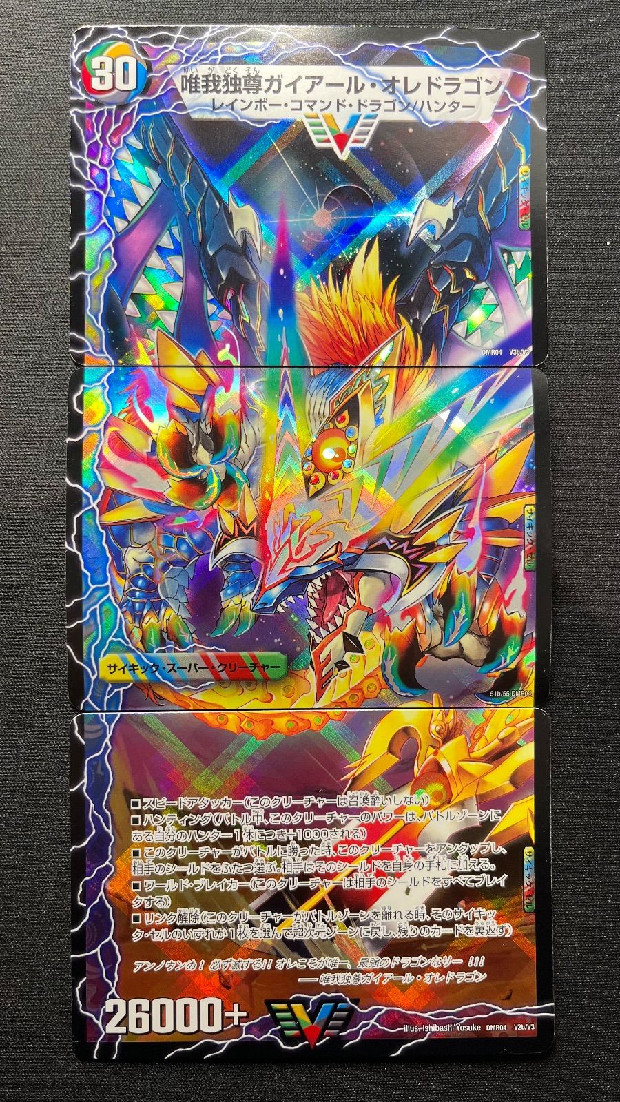 唯我独尊ガイアール•オレドラゴン 勝利の頂上 ヴォルグ•イソレイト6th