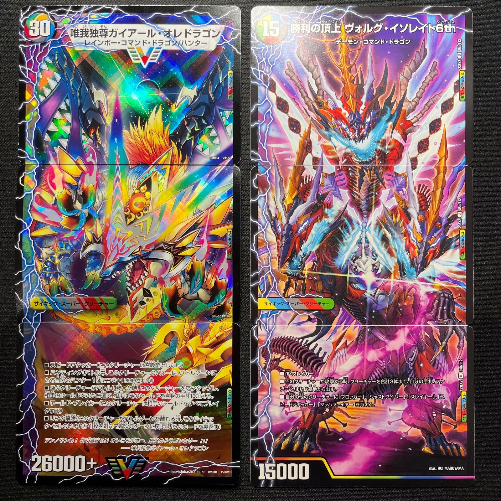 唯我独尊　ガイアール・オレドラゴン　psa10 セット 唯我独尊ガイアール・オレドラゴンpsa10 セット