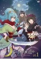 月が導く異世界道中 4巻セット レンタル落ち DVD