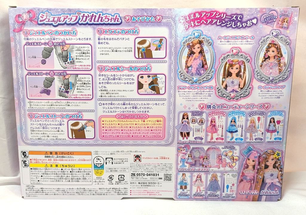 リカちゃんフレンド