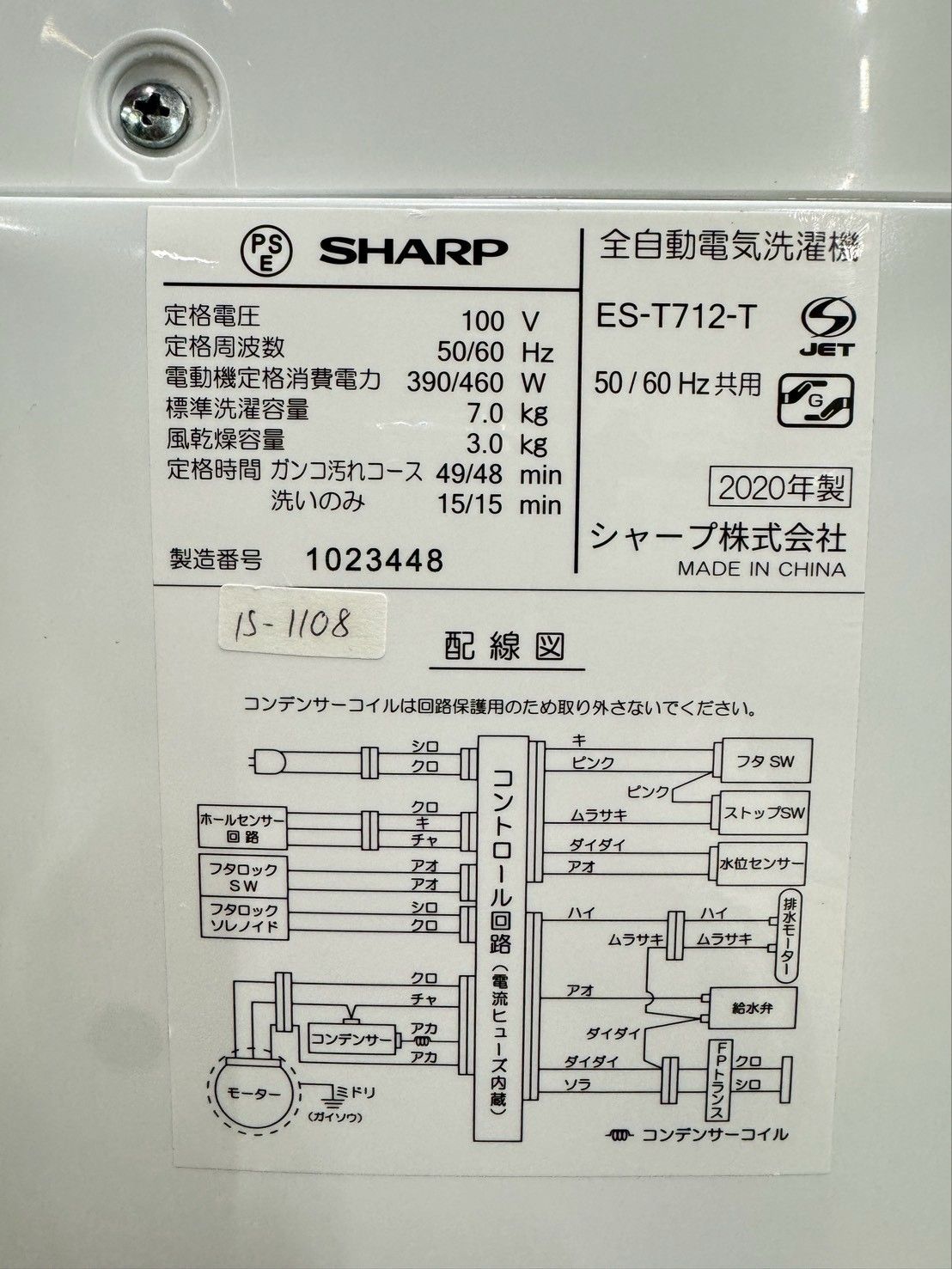 大阪送料無料☆3か月保障付き☆洗濯機☆シャープ☆7kg☆2020年☆ES 