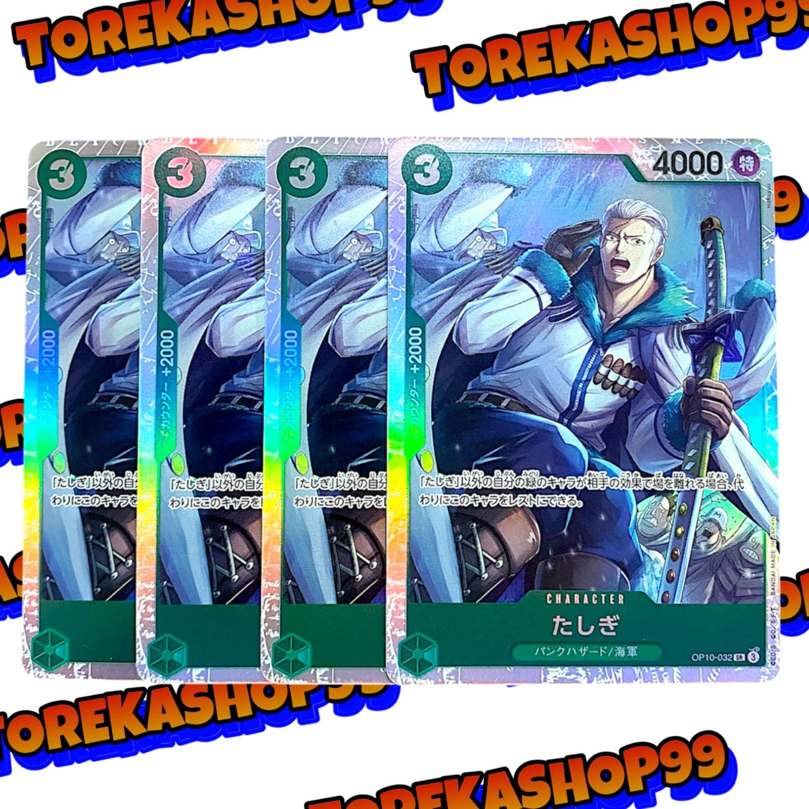 ワンピースカード　ゾロ十郎・たしぎ・ドラゴン　計4枚セット ワンピースカード たしぎ SR 4枚セット OP10-032 - メルカリ