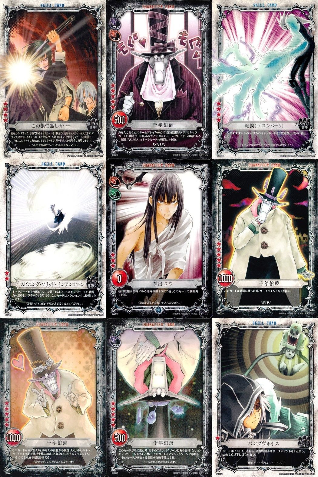 ux338 D.Gray-man TCG 千年伯爵 神田ユウ 他9枚セット Dグレ まとめ