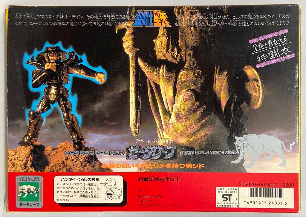 バンダイ 聖闘士聖衣大系 車田正美 ゼータローブ|神闘衣 Bランク