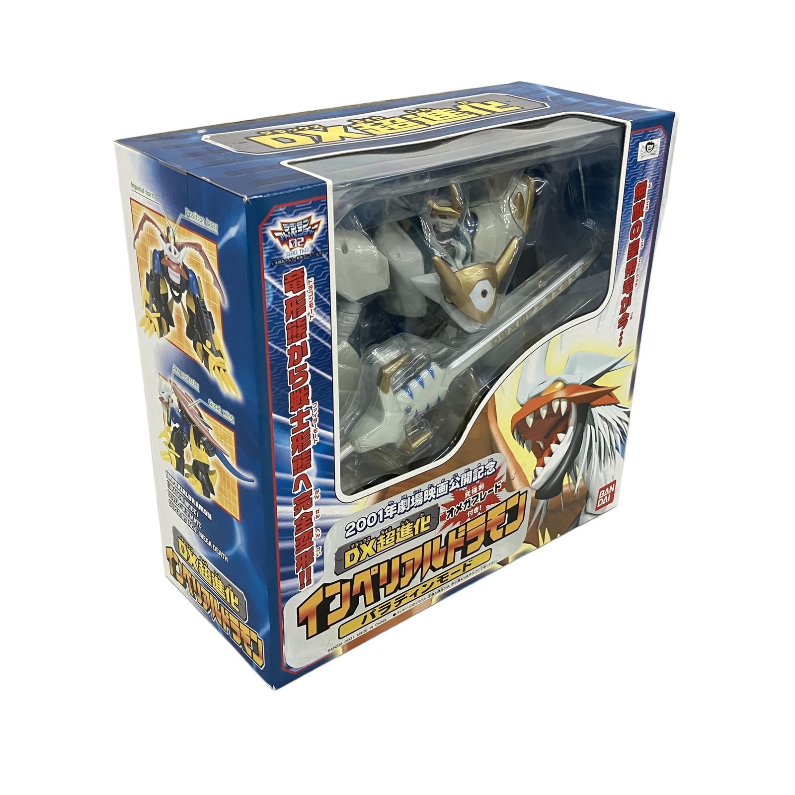 BANDAI デジモンアドベンチャー02 インペリアルドラモン パラディンモード DX超進化 ♥