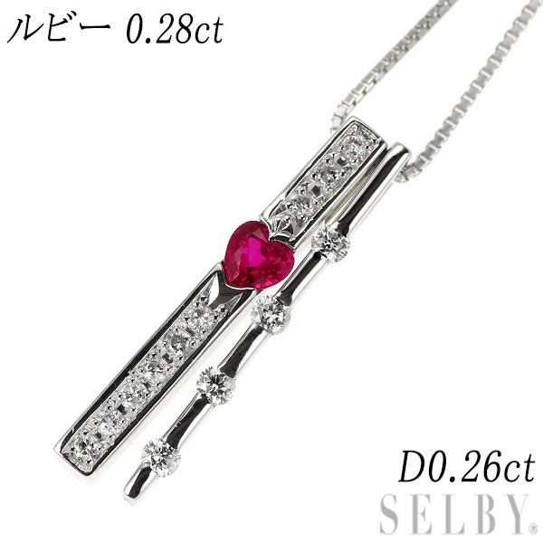 Pt 900|Pt 850 ハートシェイプルビー ダイヤモンド ペンダントネックレス 0.28 ct D 0.26 3 way