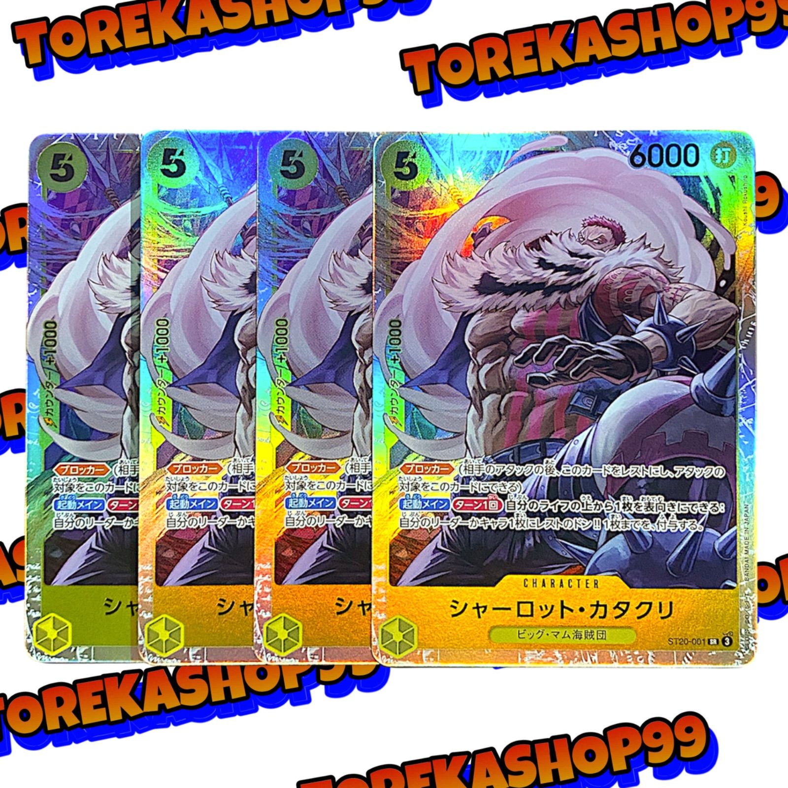 ワンピースカード シャーロット・カタクリ SR 4枚セット ST20-001