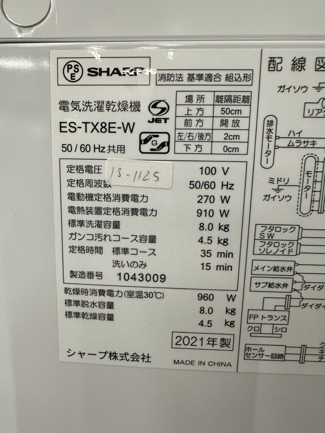 大阪送料無料☆3か月保障付き☆洗濯機☆シャープ☆8kg☆2021年☆ES 