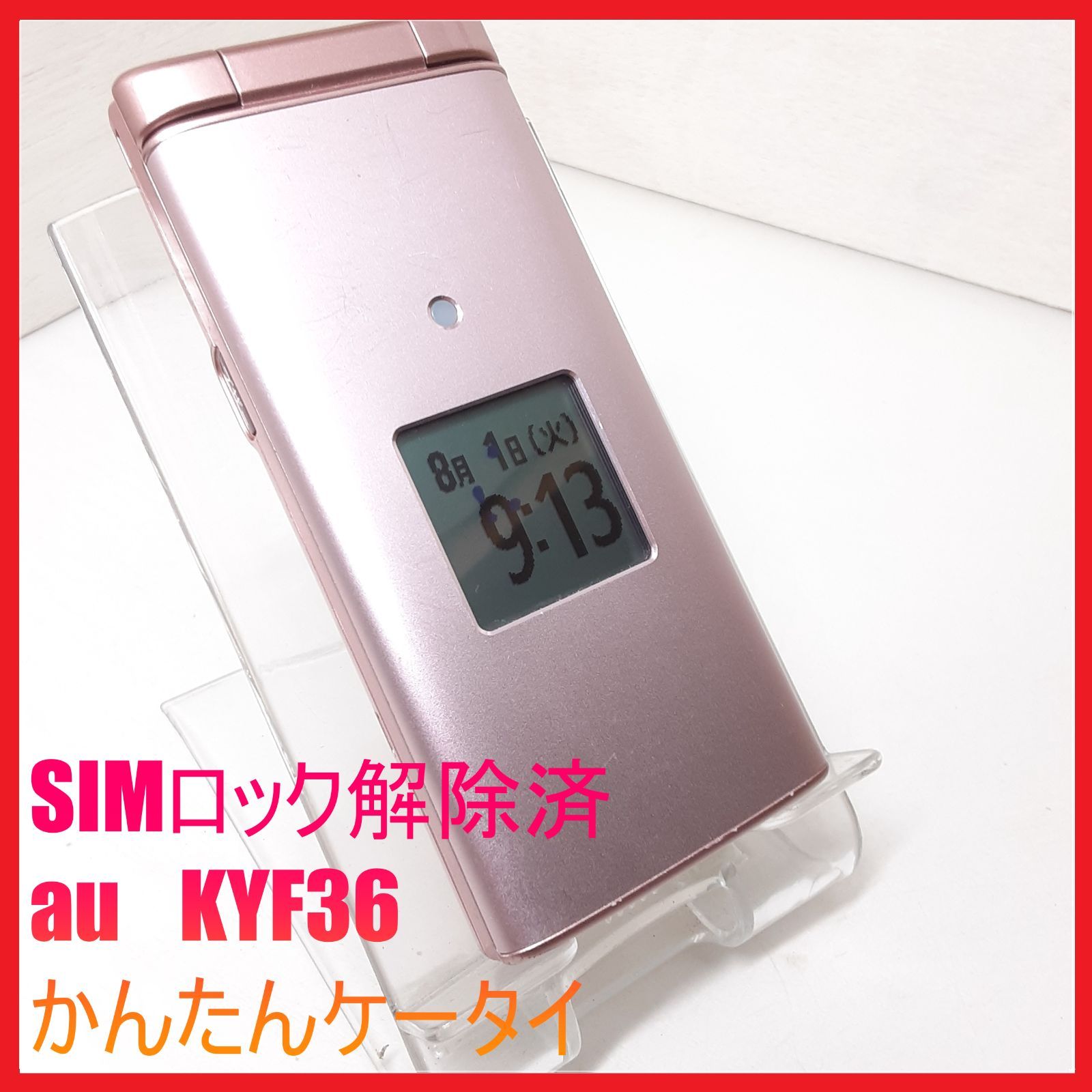 SIMフリー・4G携帯】au KYF36 かんたんケータイ - メルカリ
