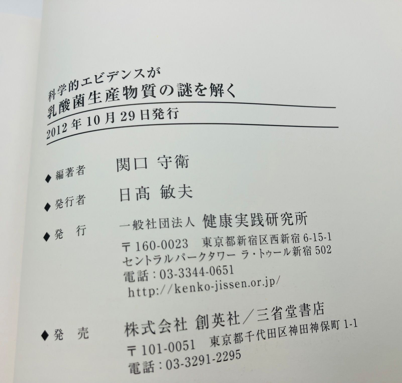 科学的エビデンスが乳酸菌生産物質の謎を解く Amazon.co.jp: 科学的エビデンスが乳酸菌生産物質の謎を解く : 関口