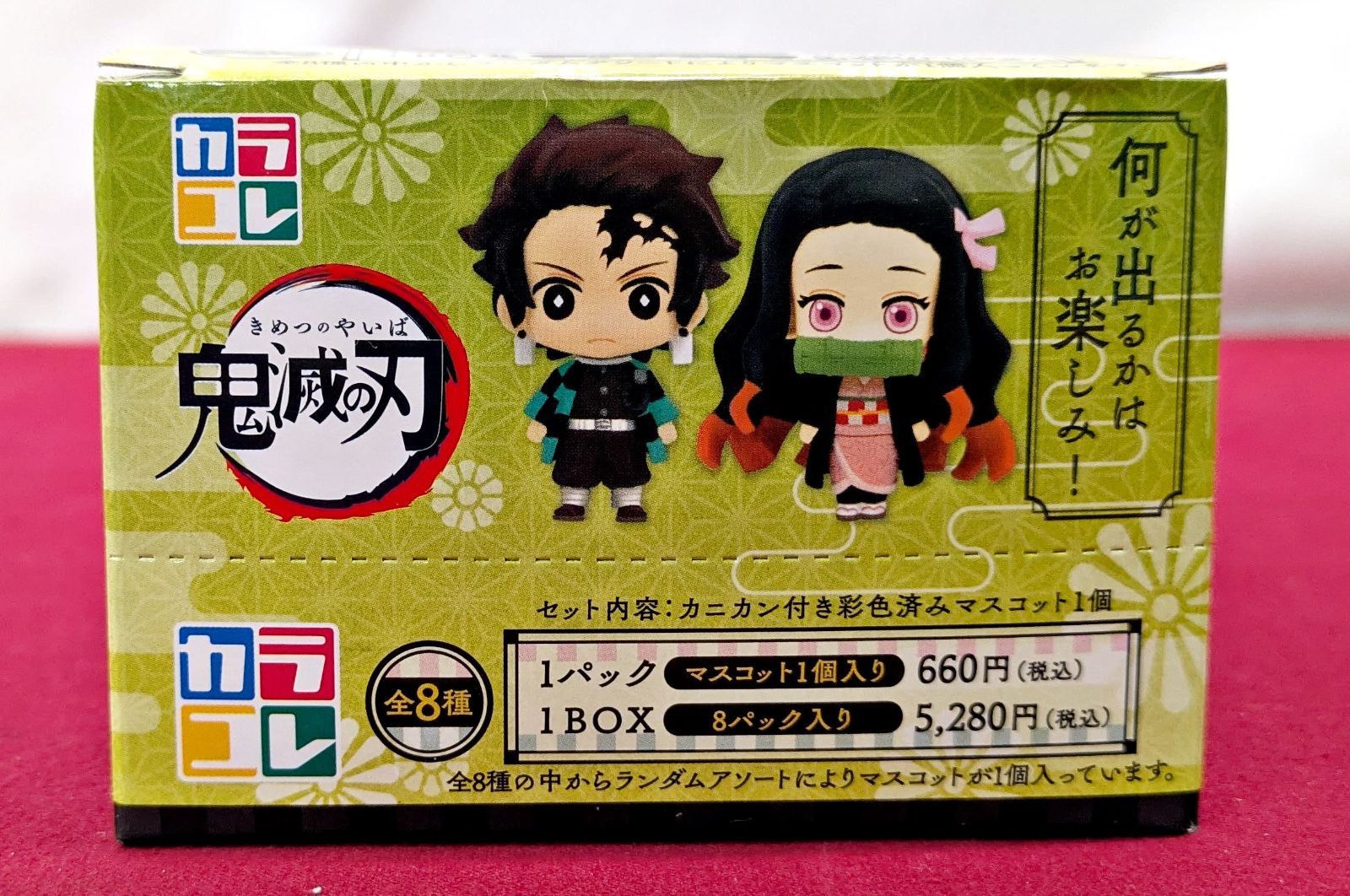 商品のみ未開封】鬼滅の刃 カラコレ 第1弾 全8種 1BOX BOX、箱は開封済