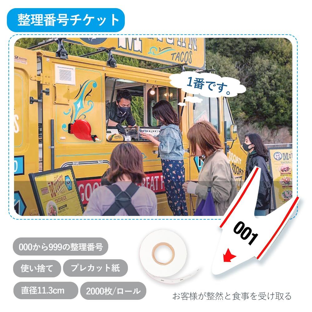 新品 整理券 使い捨て | 順番待ち 番号チケット 2000枚入り (0999番