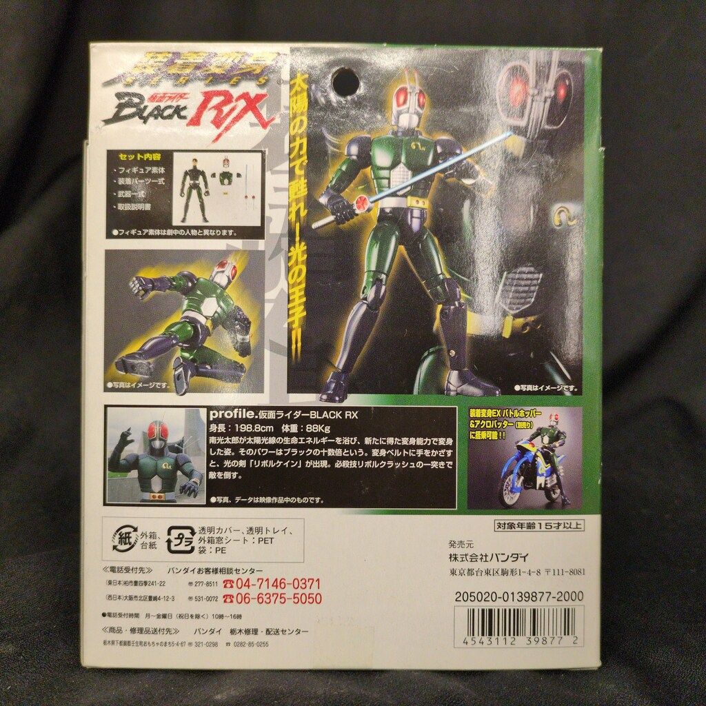 仮面ライダー BLACK RX 超合金 GE-18 バンダイ 装着変身シリーズ 仮面ライダーBLACKRX 仮面ライダーBLACK RX