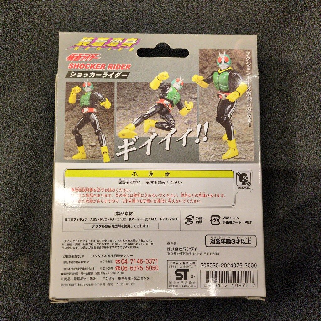 装着変身　ショッカーライダー　超合金 GD-48 6種コンプ　仮面ライダー 装着変身 ショッカーライダー 超合金 GD-48 6種コンプ 仮面ライダー