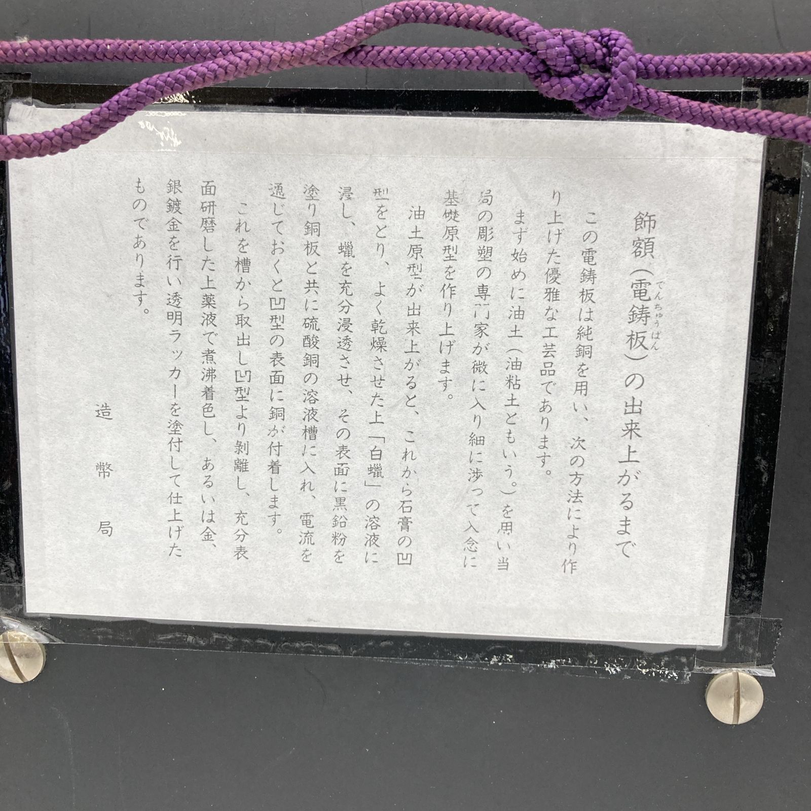 造幣局 飾額（電鋳板）金閣寺 純銅　和室　アンティーク 造幣局 飾額(電鋳板) 工芸品 記念品 金閣寺 純銅和室アンティーク 中古