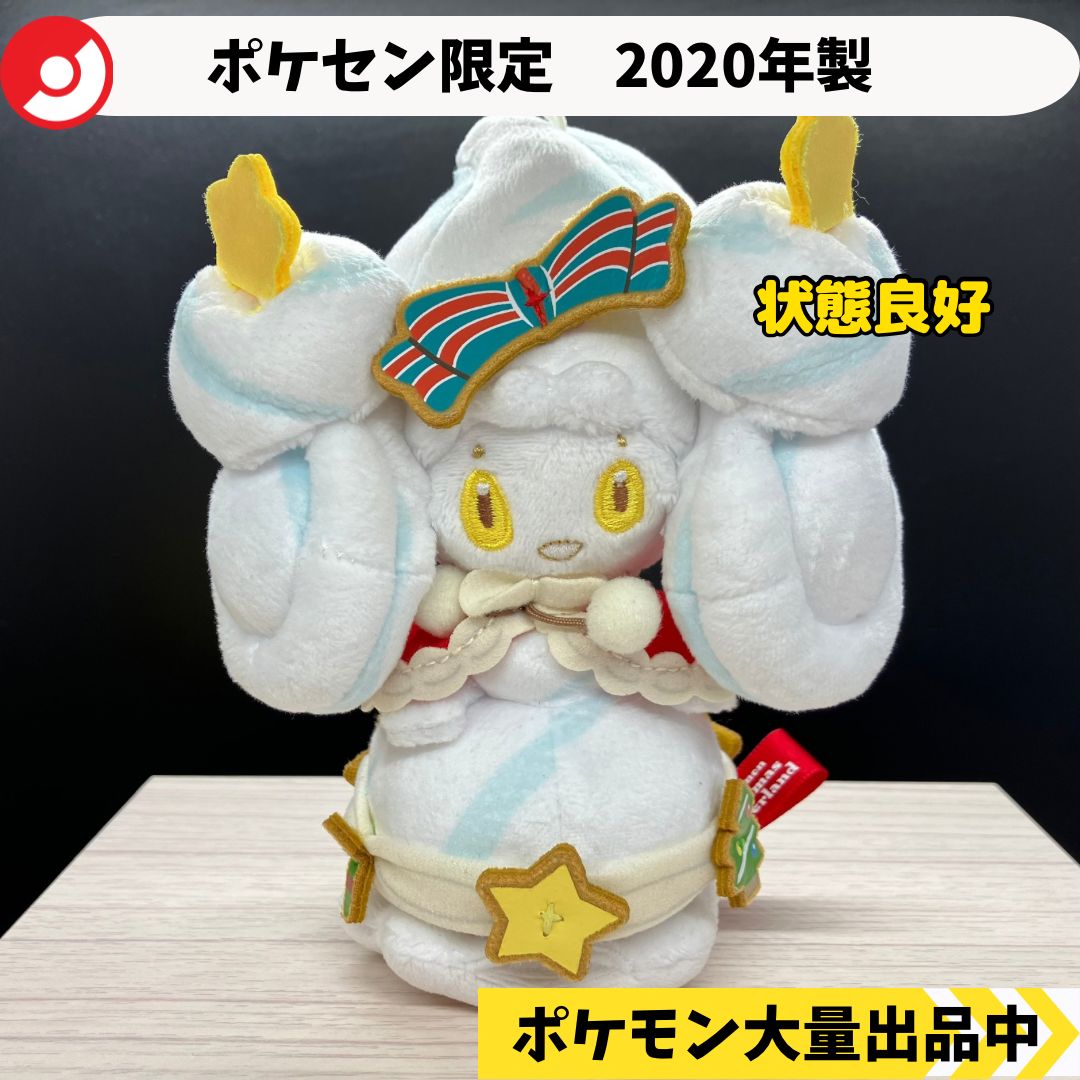 Pokémon Christmas Wonderland マスコット 2020年製 マホイップ