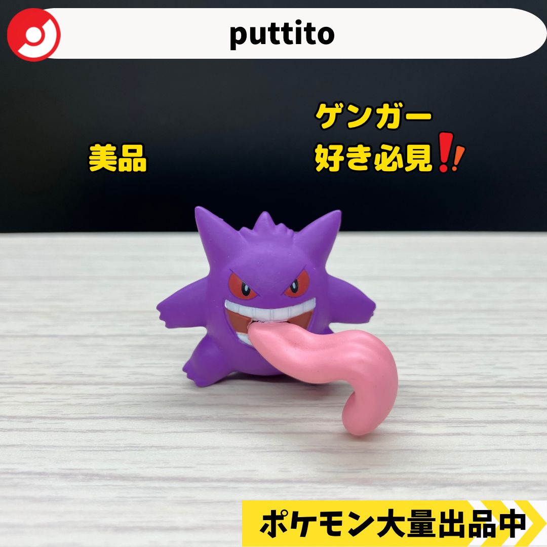 puttito ゲンガー 【A-3 ポケモン フィギュア ガチャガチャ】 - メルカリ