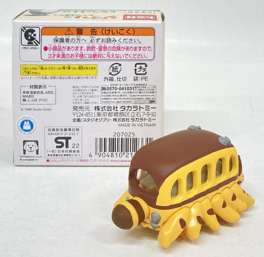 タカラトミー ドリームトミカ ジブリがいっぱい となりのトトロ