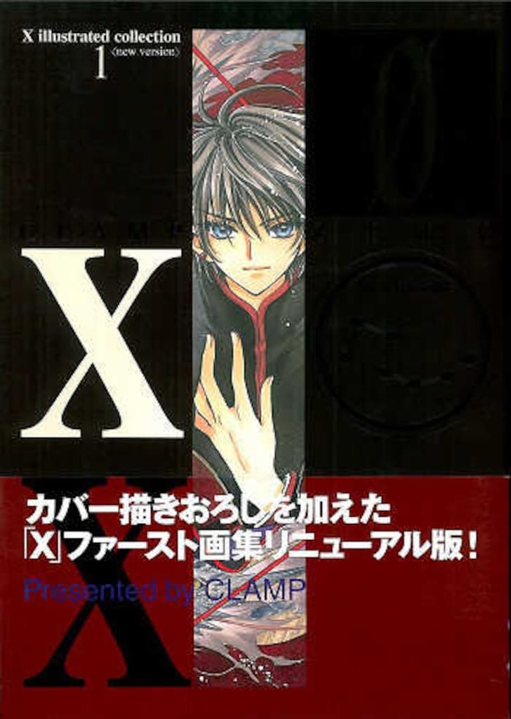 角川書店 CLAMP X illustrated collection1/X ZERO 新装版 (帯付