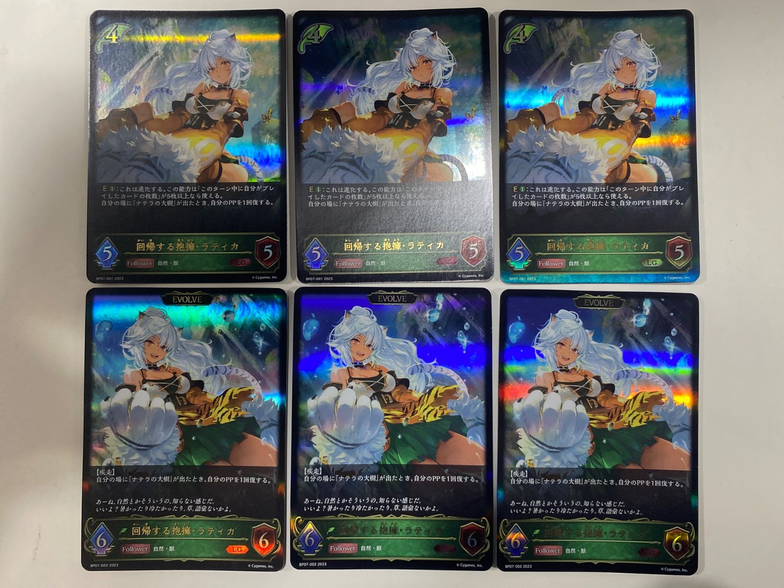 シャドウバースエボルヴ 回帰する抱擁・ラティカ【LG】進化セット 各3
