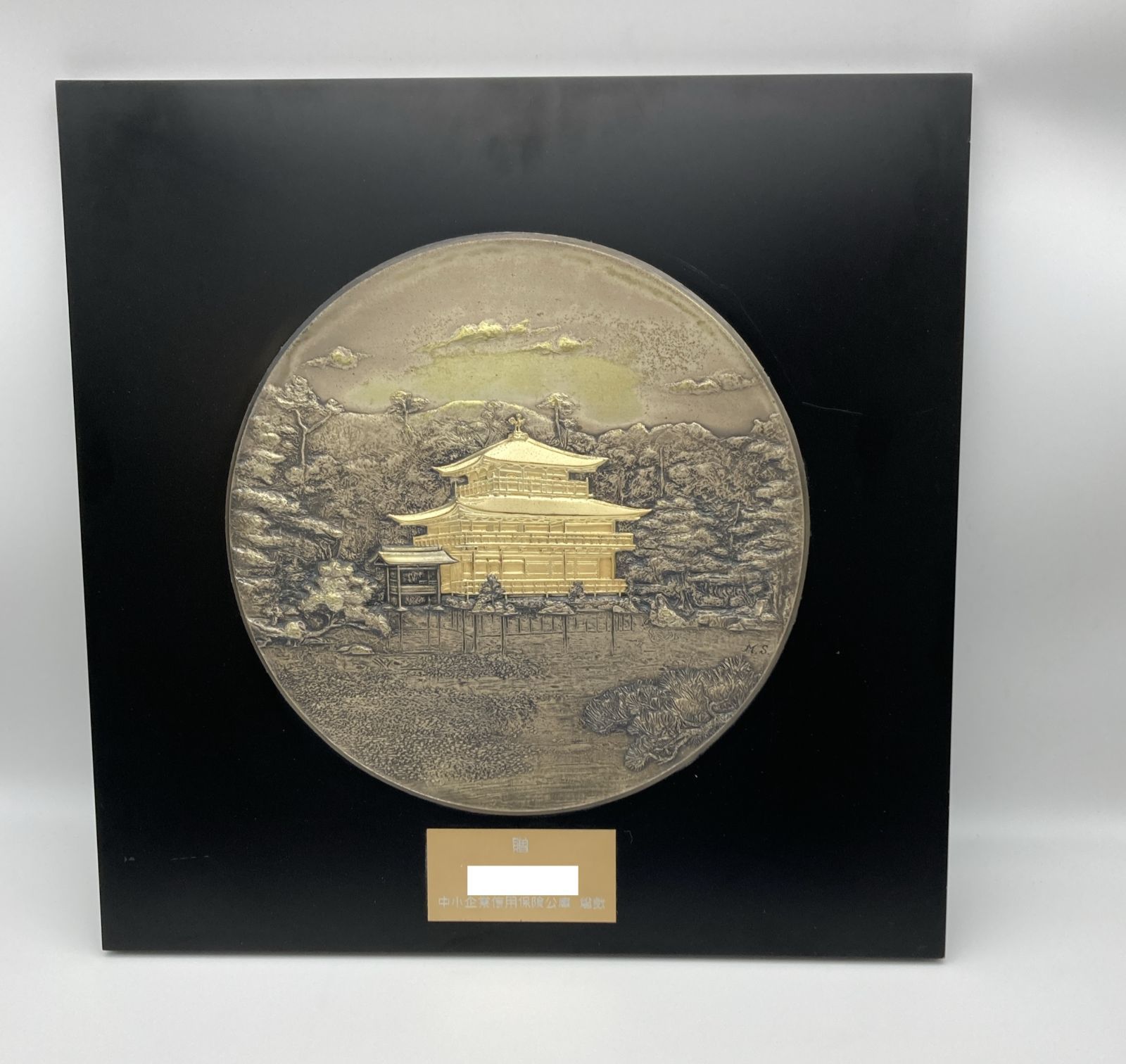 造幣局 飾額(電鋳板) 工芸品 記念品 金閣寺 純銅和室アンティーク 中古