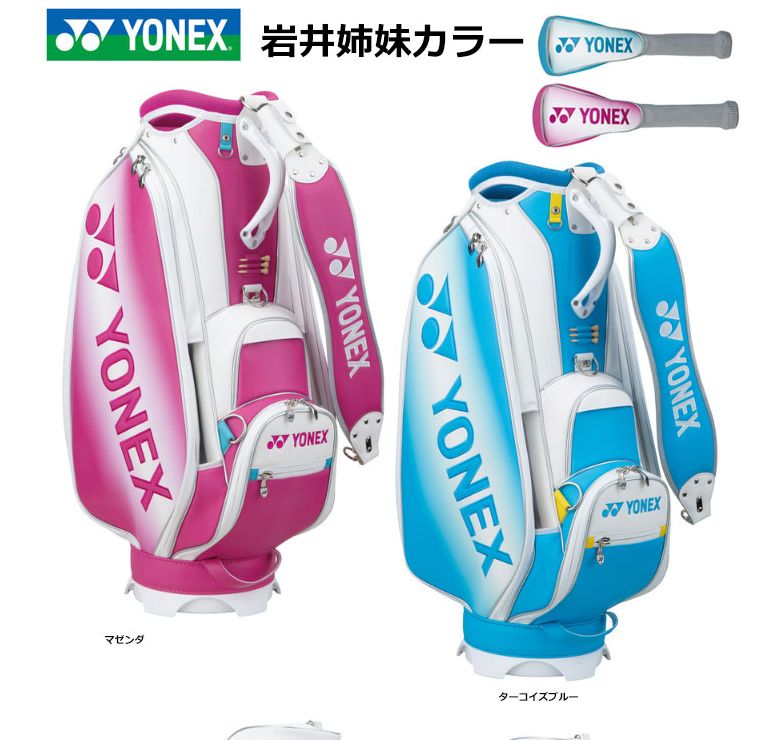 ヨネックス岩井姉妹カラーバッグセット/キャディバッグ/限定/9.5インチ