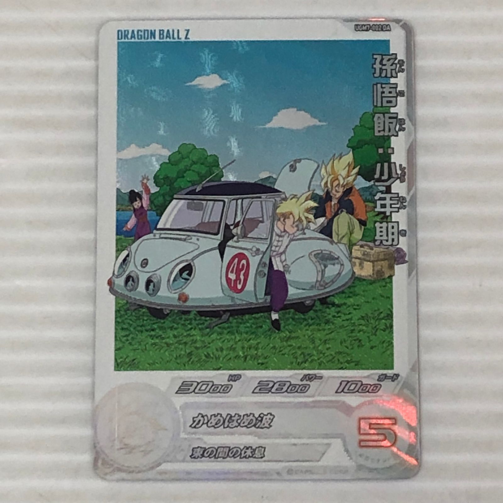 □スーパードラゴンボールヒーローズ 孫悟飯：少年期 超サイヤ人 UGM7