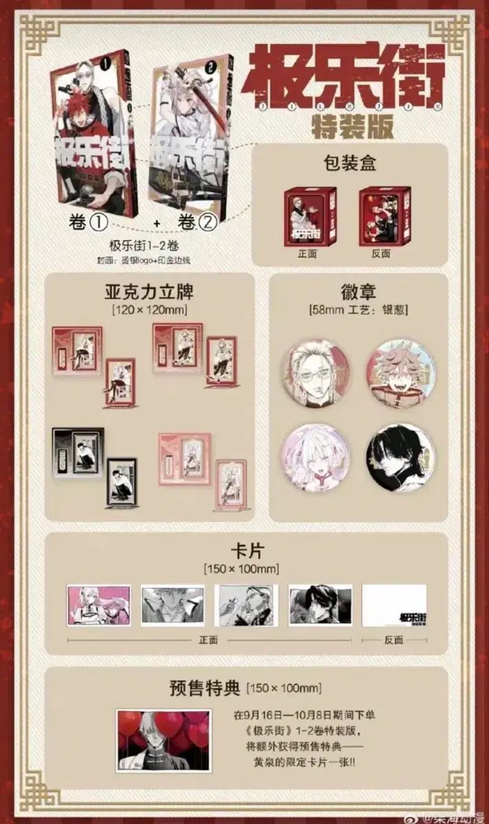 極楽ROCK 台湾版 特装版 1 2 巻 スペシャル エディション 開封品 極楽ROCK