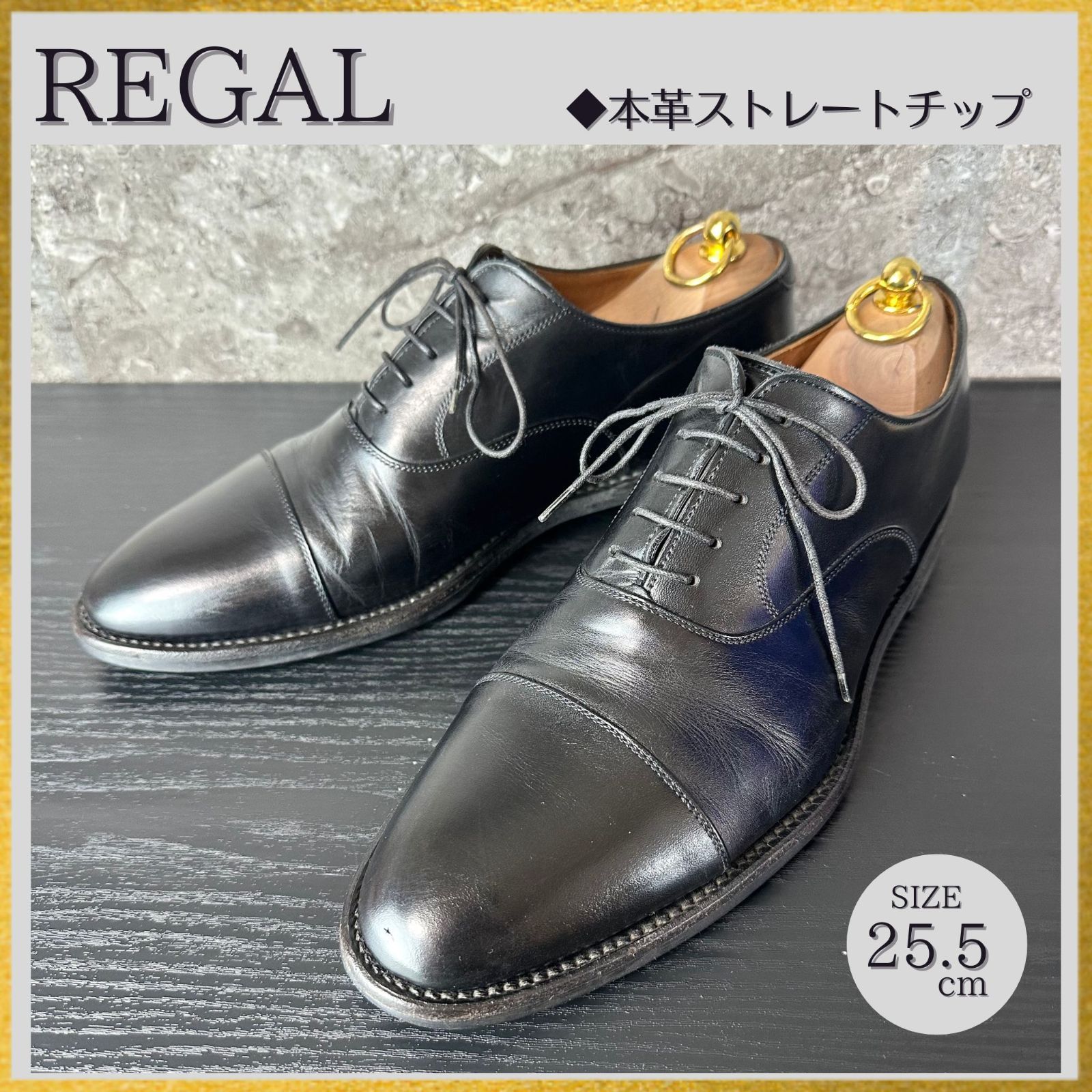 磨き上げ済】S640 REGAL リーガル GORE-TEXゴアテックス 705R 