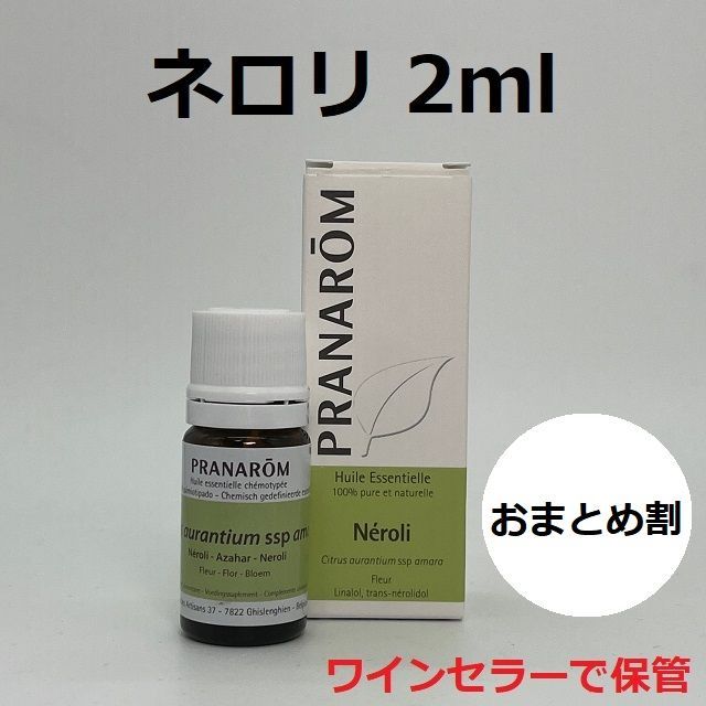 ♡らん♡様 プラナロム ネロリ、ベルガモット 精油 PRANAROM ♡らん