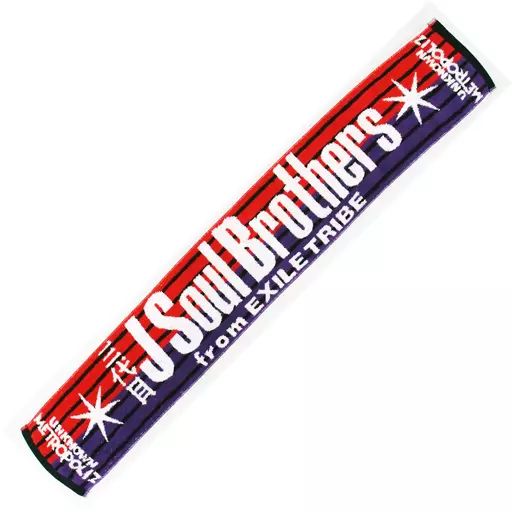 中古】タオル・手ぬぐい(男性) 三代目J Soul Brothers マフラータオル