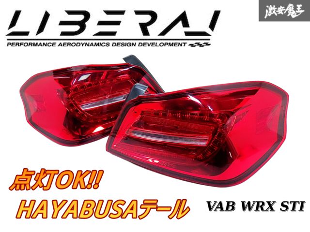 ☆点灯OK☆ LIBERAL リベラル HAYABUSA ハヤブサ VAB WRX STI VAG WRX