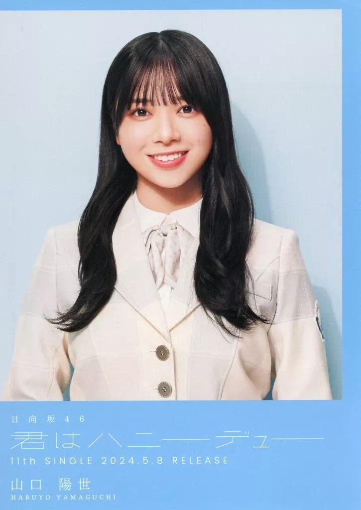 中古】紙製品 山口陽世(日向坂46) B5スペシャルソロフライヤー 「CD 君