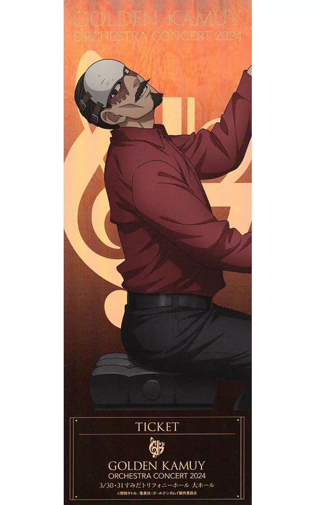 ゴールデンカムイ オーケストラコンサート シークレットチケット 宇佐美 ゴールデンカムイ オーケストラコンサート シークレットチケット 宇佐美