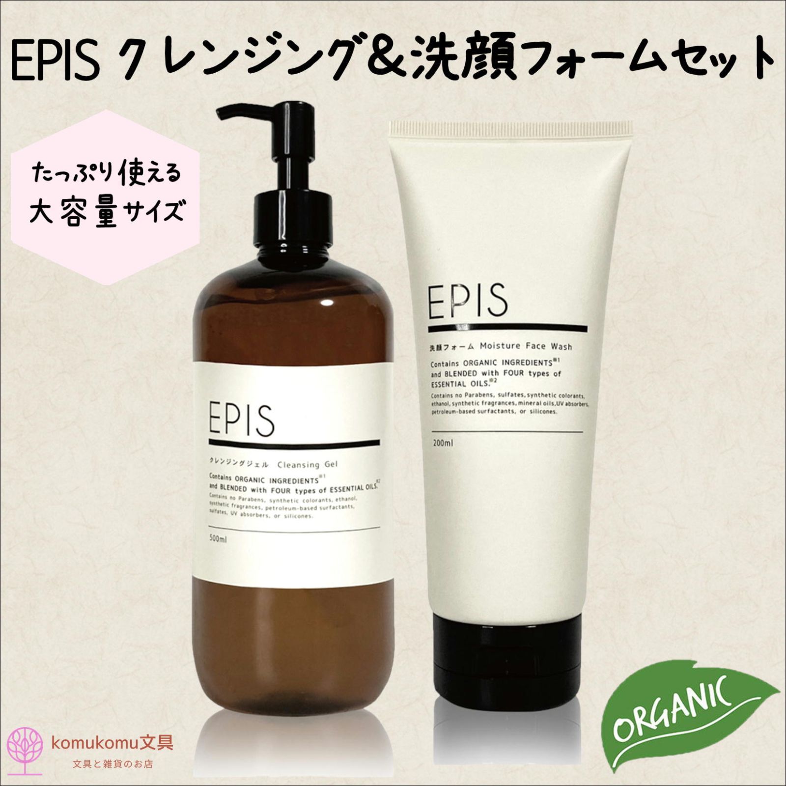 EPIS クレンジング＆洗顔フォーム 2点セット＊毛穴ケア＊日本製 