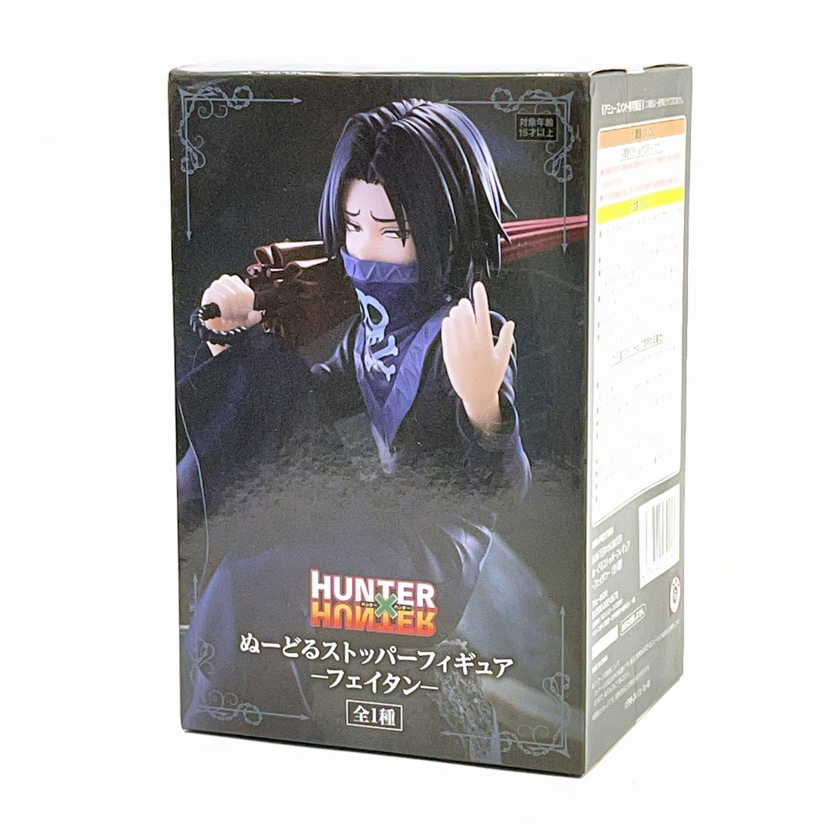 未開封】HUNTER×HUNTER ぬーどるストッパーフィギュア ーフェイタンー