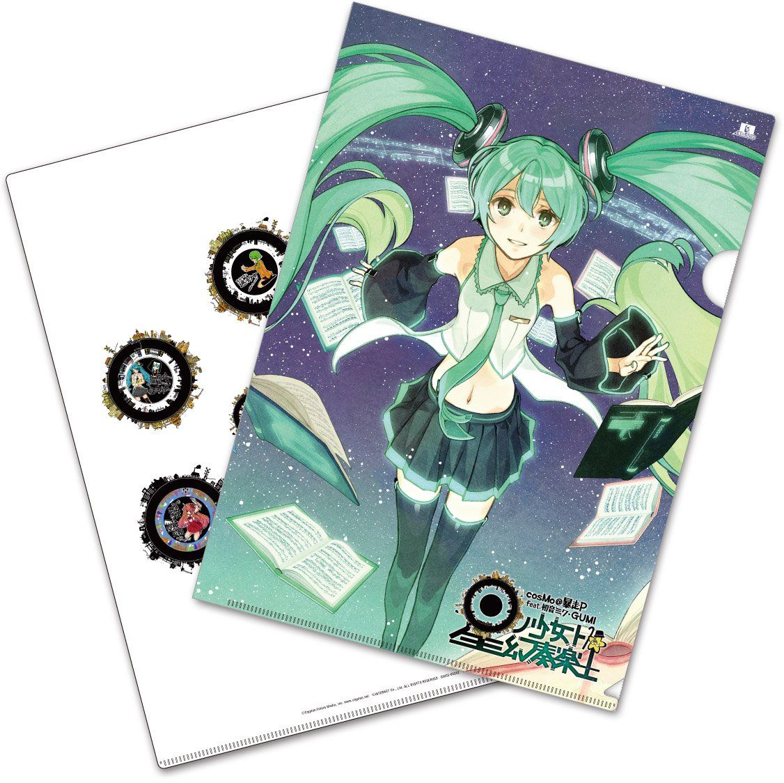 星ノ少女ト幻奏楽土 (ホシノショウジョトゲンソウラクド) / cosMo@暴走