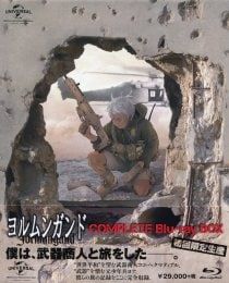 Blu ray ヨルムンガンド COMPLETE Blu‐ray BOX ブックレット付
