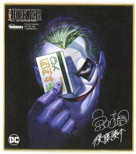 中古】紙製品 ジョーカー ミニ色紙 「ワンオペJOKER」 第13回