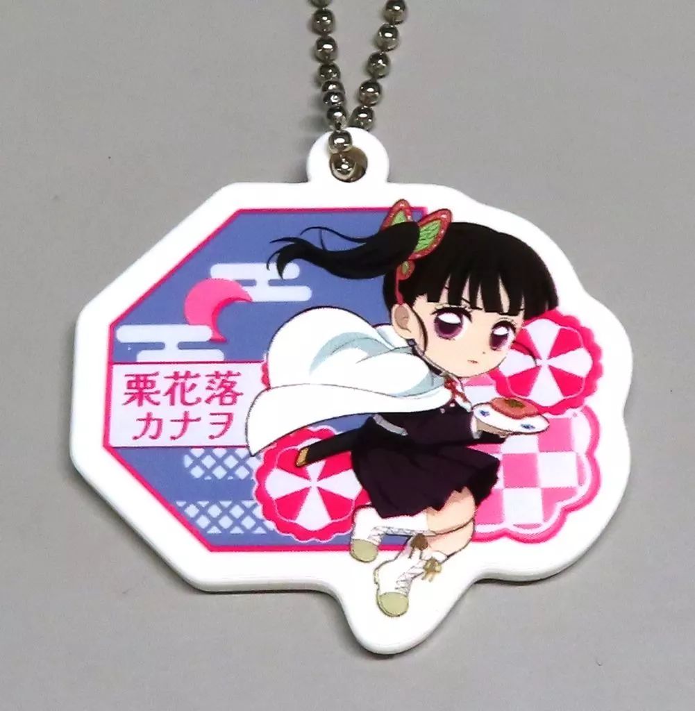 中古】キーホルダー 栗花落カナヲ 「無添くら寿司×鬼滅の刃 2025 ビッ
