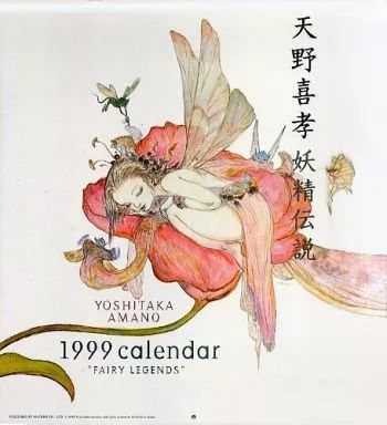 中古】カレンダー 天野喜孝 妖精伝説 1999年度カレンダー - メルカリ