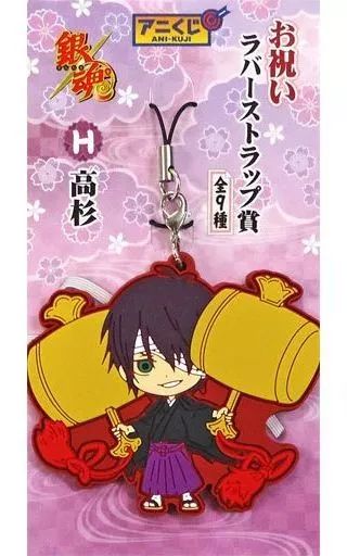 中古】ストラップ(キャラクター) H.高杉晋助 お祝いラバーストラップ