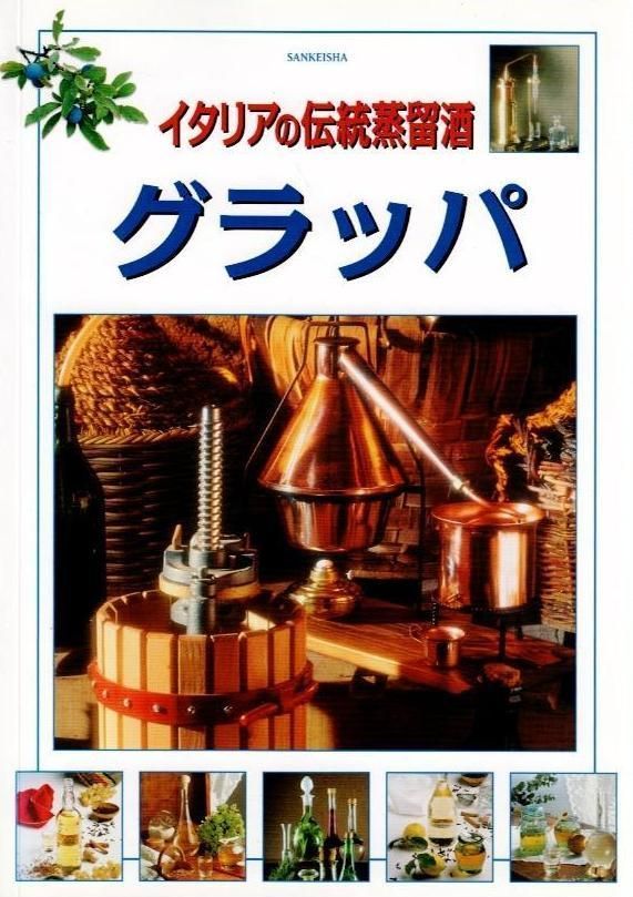 グラッパ イタリアの伝統蒸留酒 d 6000
