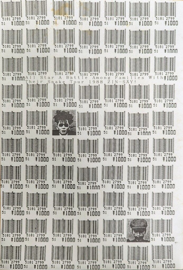 人生ひみつ基地 パンフレット 人生 ZIN-SAY オールスター 家族対抗蛇合戦