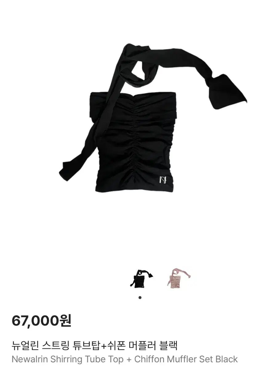 Newalrinシャーリングチューブトップ 廃盤