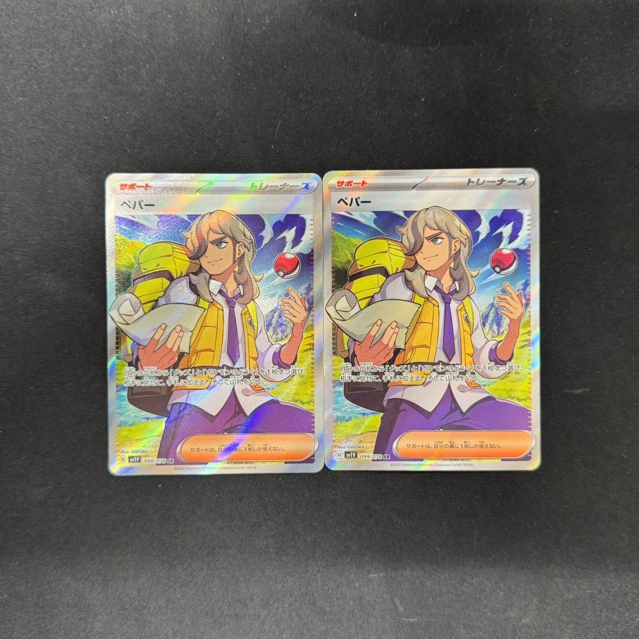 ポケカ】ペパー SR 099/078 2枚セット - メルカリ