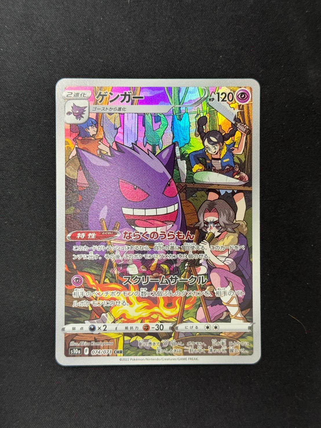 ポケカ】ゲンガー CHR 074/071 - メルカリ
