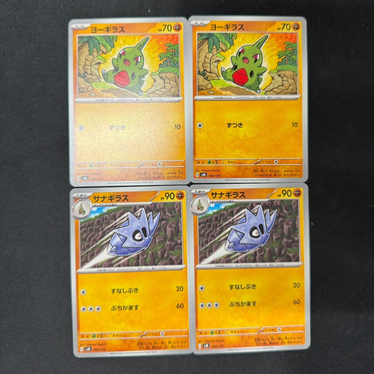 ポケカ】ヨーギラス サナギラス 4枚セット - メルカリ